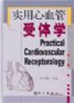 实用心血管受体学 pdf epub mobi 电子书 下载