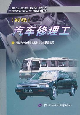 汽车修理工 pdf epub mobi 电子书 下载