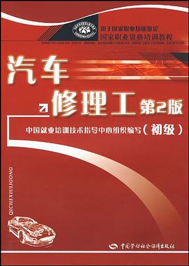 汽車修理工 pdf epub mobi 電子書 下載