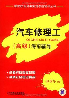汽車修理工