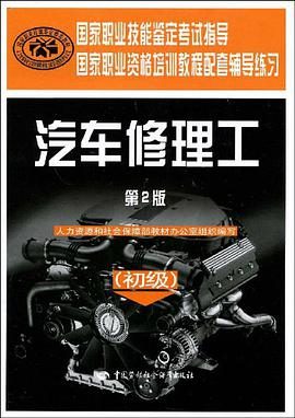 汽车修理工 pdf epub mobi 电子书 下载