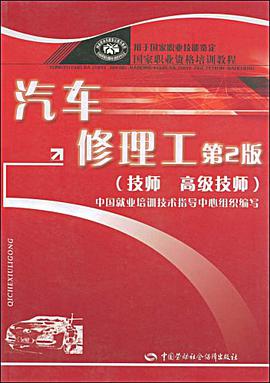 汽车修理工 pdf epub mobi 电子书 下载