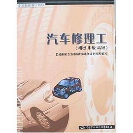 汽车修理工 pdf epub mobi 电子书 下载