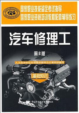 汽车修理工 pdf epub mobi 电子书 下载
