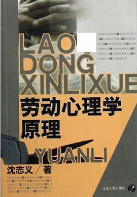 勞動心理學原理 pdf epub mobi 電子書 下載