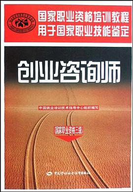 创业咨询师 pdf epub mobi 电子书 下载