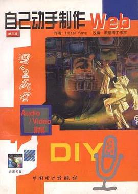 自己动手制作 Web Audio/Videl篇 pdf epub mobi 电子书 下载
