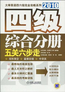 四级综合分册 pdf epub mobi 电子书 下载