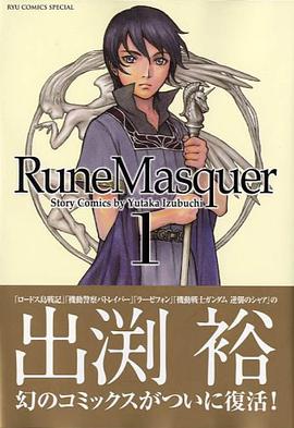 機神幻想ルーンマスカー pdf epub mobi 電子書 下載