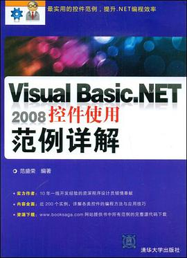 Visual Basic.NET 2008控件使用范例详解 pdf epub mobi 电子书 下载