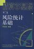 精算学基础 pdf epub mobi 电子书 下载