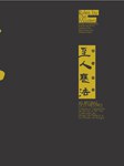 至人無法 pdf epub mobi 电子书 下载
