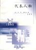 代表人物 pdf epub mobi 电子书 下载