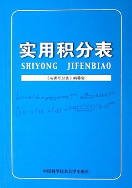 实用积分表 pdf epub mobi 电子书 下载