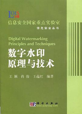 数字水印原理与技术 pdf epub mobi 电子书 下载