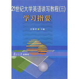 《21世纪大学英语》读写教程