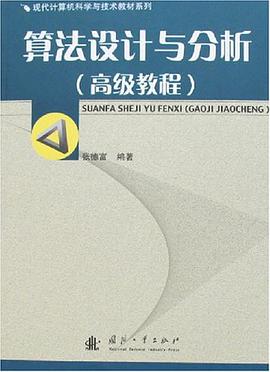 算法设计与分析 pdf epub mobi 电子书 下载