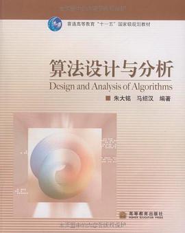 算法设计与分析 pdf epub mobi 电子书 下载