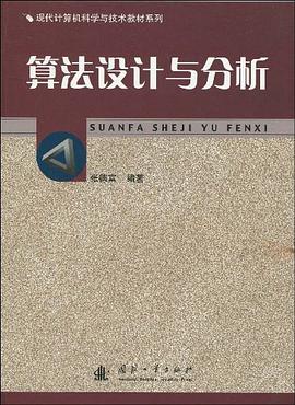 算法设计与分析 pdf epub mobi 电子书 下载