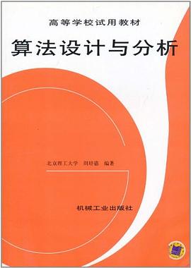 算法设计与分析 pdf epub mobi 电子书 下载