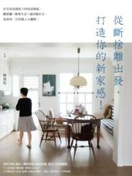 从断舍离出发，打造你的新家感 pdf epub mobi 电子书 下载