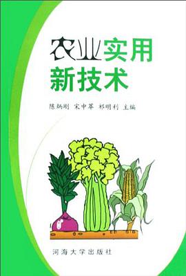 农业实用新技术 pdf epub mobi 电子书 下载