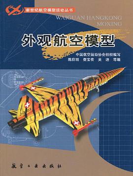 外观航空模型