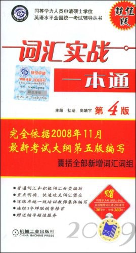 词汇实战一本通 pdf epub mobi 电子书 下载