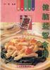 健脑益智食谱 pdf epub mobi 电子书 下载