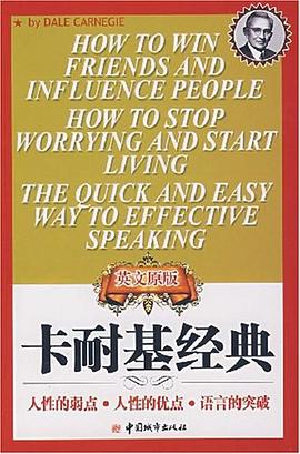 卡耐基經典 pdf epub mobi 電子書 下載