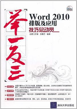 Word 2010排版及应用技巧总动员 pdf epub mobi 电子书 下载