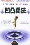 凹凸兵法 pdf epub mobi 电子书 下载