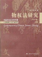 物權法研究（下捲） pdf epub mobi 下載
