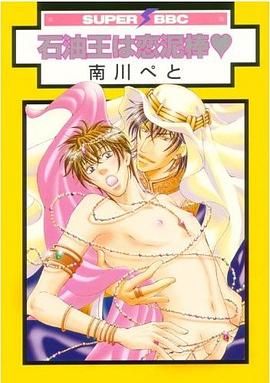 石油王は戀泥棒 pdf epub mobi 電子書 下載