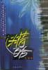 迷情百合 pdf epub mobi 电子书 下载