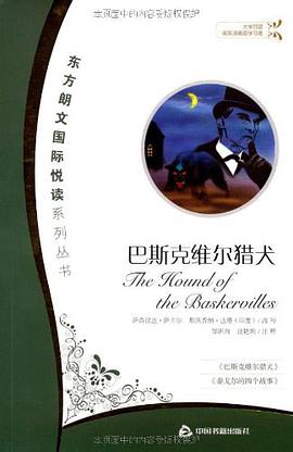 巴斯剋維爾獵犬 pdf epub mobi 電子書 下載