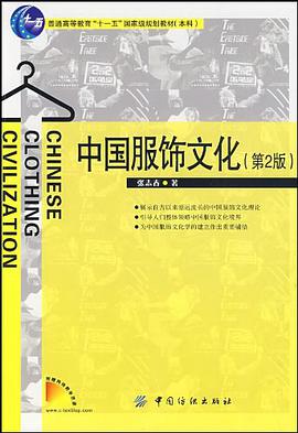 中国服饰文化 pdf epub mobi 电子书 下载