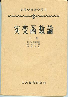 实变函数论 上册 pdf epub mobi 电子书 下载