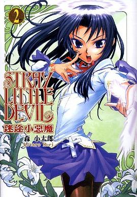 迷途小惡魔 02 pdf epub mobi 电子书 下载