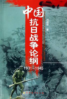 中国抗日战争论纲 pdf epub mobi 下载