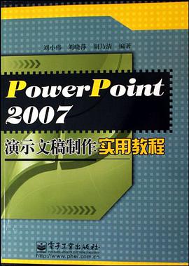 PowerPoint2007演示文稿制作实用教程 pdf epub mobi 电子书 下载