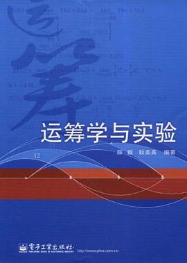 运筹学与实验 pdf epub mobi 电子书 下载