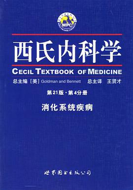 西氏内科学 pdf epub mobi 电子书 下载
