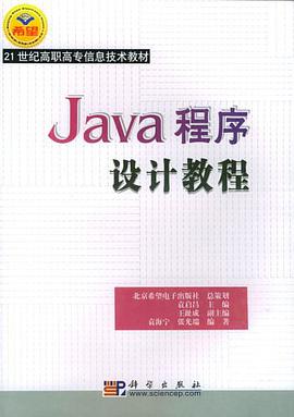 Java程序设计教程 pdf epub mobi 电子书 下载