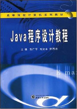 Java程序设计教程 pdf epub mobi 电子书 下载