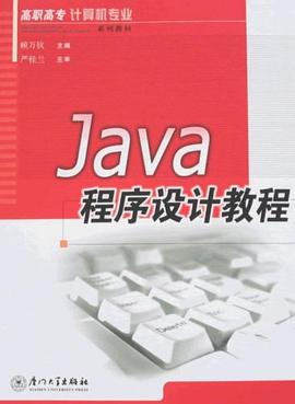 Java程序设计教程 pdf epub mobi 电子书 下载