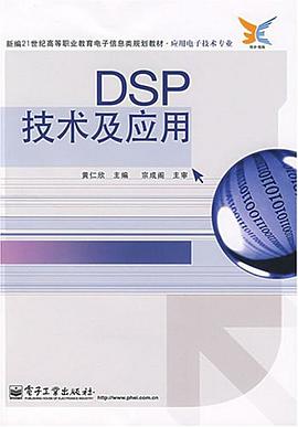 DSP技术及应用 pdf epub mobi 电子书 下载