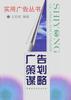 广告策划谋略 pdf epub mobi 电子书 下载