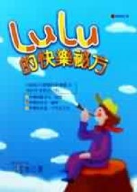 LuLu的快樂祕方 pdf epub mobi 电子书 下载