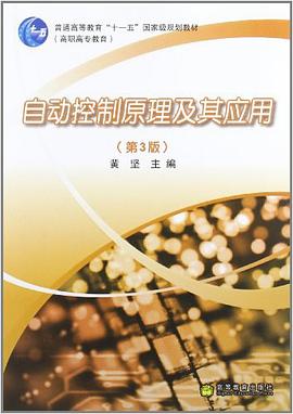自动控制原理及其应用